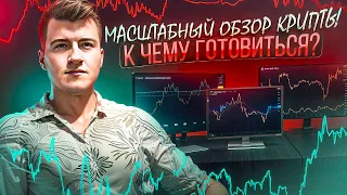 Большой обзор крипты. BTC, ETH, SOL, TON, DOGE и тд