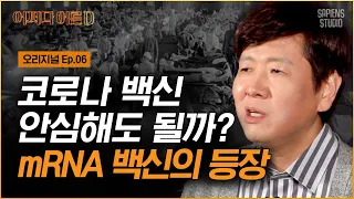 장항석 교수 | EP.3 전문가의 팬데믹 팩트체크✔ 코로나 예방 접종, 변이 바이러스에도 효과 있을까? [어쩌다어른D]