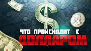 Что происходит с долларом | Онлайн торговля | Live Investing Group