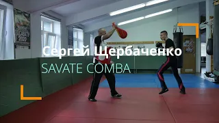 #Savate#. Работа ногами.