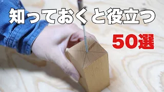 【DIY】アイディア一つで優秀な治具になる