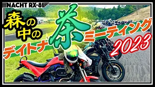 森の中にバイクが集まるイベント！デイトナ茶ミーティング2023【Buell XB12Ss】《MotoVlog#69》