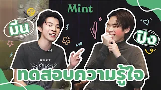 ฟินข้ามปี! จับคู่ฮอต #มีนปิง จากซีรีส์ "อัยย์หลงไน๋" มาทดสอบความรู้ใจ | MINT HANG OUT