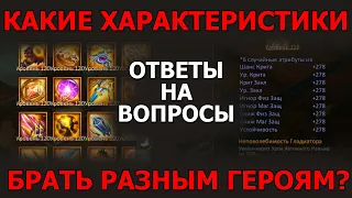 Dungeon and Heroes: Какие характеристики брать героям в амулете? Лис отвечает на вопрос подписчика.