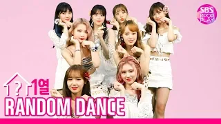 (ENG SUB)[랜덤1열댄스] RANDOM 1LINE DANCE Weki Meki 위키미키 │ 999% 완벽한 윜밐이들의 띵곡 메들리❤