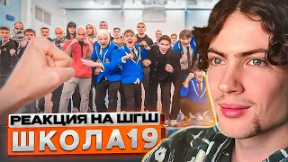 РЕАКЦИЯ НА ШГШ 19 От первого лица: Школа 5 😳 УСТРОИЛИ РАЗБОРКИ за ШКОЛОЙ 🤯 ПОБРИЛИ НАЛЫСО 😍ГЛАЗАМИ