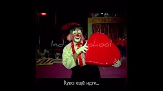 Mera naam joker “Jeena yaha marna yaha”/ Мое имя клоун/перевод на русский