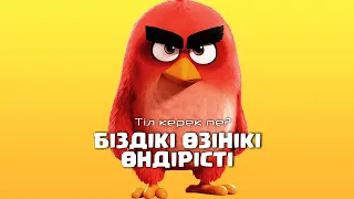 Біздікі өзінікі өндірісті ᴴᴰ