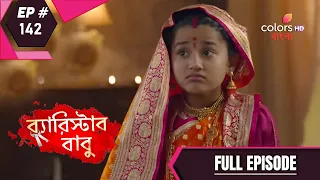 Barrister Baboo | ব্যারিস্টার বাবু | Episode 142 | Full Episode