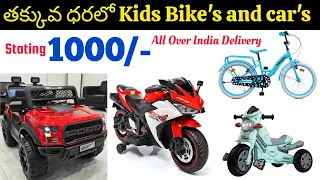 తక్కువ ధరలో Kids Bike's and Car's Wholesale Price in Hyderabad|| All Over India Delivery|| VNK ideas