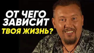 Можешь ли ты на самом деле изменить свою жизнь? И КАК ЭТО СДЕЛАТЬ? Есть ответ.