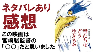 【ネタバレあり】『君たちはどう生きるか』の感想を語らせてよ