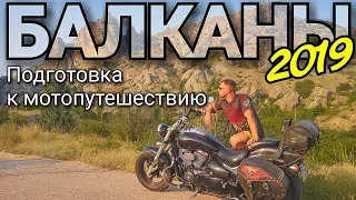 Подготовка мотоцикла Suzuki Boulevard к мотопутешествию / Вещи в мотопутешествии