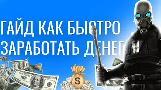 ГАЙД КАК БЫСТРО ЗАРАБОТАТЬ ДЕНЕГ НА МУХОСРАНСК РП!!!