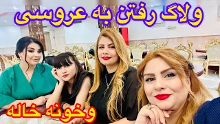 رفتیم جشن عقدکنان و ‌دو روز خونه خالم همراه مامان اینا 🥰