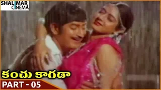 Kanchu Kagada Movie || Part 05/14 || Krishna, Sridevi, Rao Gopal Rao || Shalimarcinema