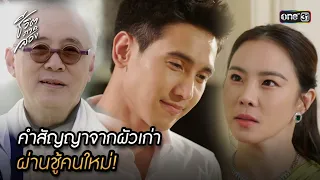 คำสัญญาจากผัวเก่า ผ่านชู้คนใหม่! | Highlight ชีวิตภาคสอง Ep.11 | 12 ธ.ค.66 | one31