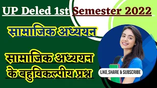UP Deled 1st Semester Social-Science Class || Deled First Semester Samajik Adhyan Class ||