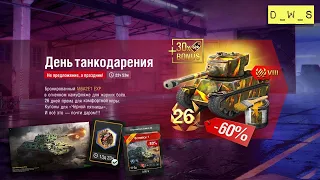 M6A2E1 EXP, А32, Аватар Индейка, завтра ЧП и другое в Wot Blitz | D_W_S