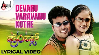 Devaru Varavanu Kotre | Friends | Lyrical Video Song | Vasu | Hruthika | Kumar Sanu | M D Shridhar