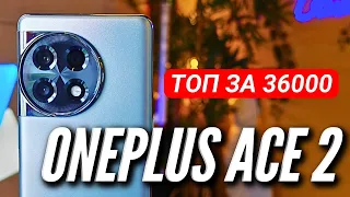 ONEPLUS ACE 2. ПОЧТИ ФЛАГМАН за РАЗУМНЫЕ ДЕНЬГИ. НО НЕТ 7 И 20 БЕНДОВ и НАДО РАЗБЛОКИРОВАТЬ.