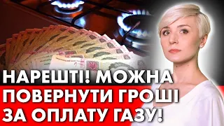 ДОСТАВКА ГАЗУ: ВАЖЛИВІ ПОЯСНЕННЯ! А ТАКОЖ, ЯК ПОВЕРНУТИ ГРОШІ ЗА ГАЗ, ЩО ПІШЛИ НЕ ТУДИ?