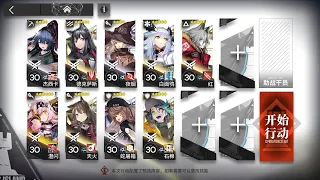 [Arknights] TB-9 Fixed Team/Squad