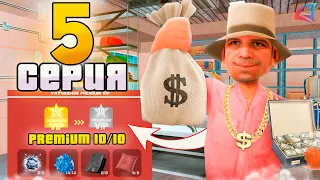 ПРОКАЧАЛ PREMIUM VIP ДО 10 LVL!🚀 ПУТЬ до ТРИЛЛИОНА в GTA SAMP #5