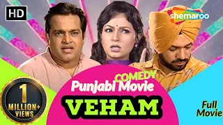 Punjabi Comedy Movie | Veham | Gurpreet Ghuggi | Upasana Singh | Full HD Punjabi Movies