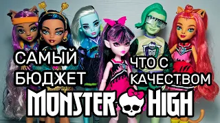 ЧТО ПО КАЧЕСТВУ?! 6 КУКОЛ MONSTER HIGH 😈 Ghoul Spirit