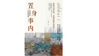 置身事内：中国政府与经济发展2