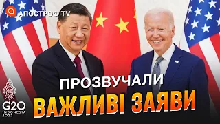 G20 – ВИЗНАЧАЛЬНА ЗУСТРІЧ: загострення не буде, а Китай не підтримає росію // Макітра