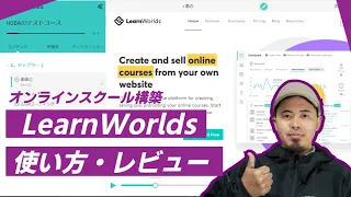 LearnWorlds Registration method / features / functions / usage review! ?