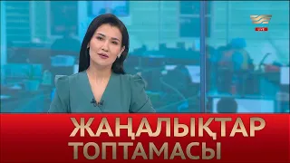 9 маусым 2022 жыл - 12:00 Жаңалықтар