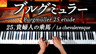 Burgmüller:25 No.25 La chevaleresque - Classical Piano - CANACANA