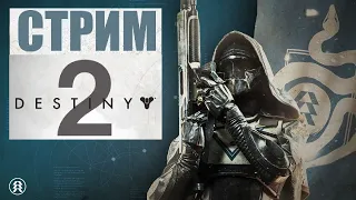 Destiny 2  Игры стражей! Новое событие, смотрим!