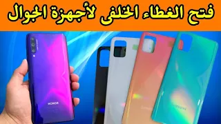 طريقة فتح الغطاء الخلفى لأجهزة الجوال // How to open the back cover for phones #موبايل #جوال #phone