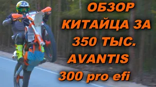 КИТАЙ ТАК УМЕЕТ??? ОБЗОР ПУШКИ AVANTIS 300 PRO EFI (177FMM)