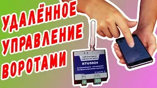 GSM Контроллер RTU5024 Подключение, настройка, тест