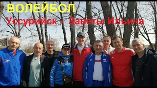 Волейбол. Шмаковка. Мужчины 50+.  Уссурийск vs Заветы Ильича