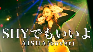 【ライブ映像】 ANAIS『SHYでもいいよ/AISHA(cover)』5周年anniversary!!