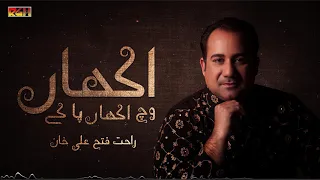 Akhan Vich Akhan Paa Kay | Rahat Fateh Ali Khan | RGH | HD Video