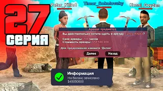 Мой Новый Бизнес!⛔️😱 Путь Бомжа на АРИЗОНА РП #27 (Arizona RP в GTA SAMP)