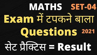 🔥🔥Maths Important Questions  For All Competitive Exam - 2021, By Sanjay Sir Patna 🔥🔥