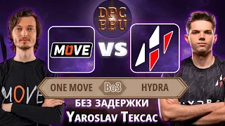 🔴Dota 2 [Bo3] HYDRA vs. One Move - DPC EEU 2023 Tour 3: Division I