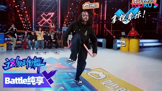 【battle纯享】Tahiti VS 小金刚Street Kingkong，配合道具燃炸全场！| 这！就是街舞 第六季 Street Dance of China S6 | 优酷综艺YOUKU