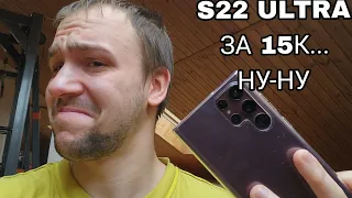 Как купить Samsung galaxy s22 ultra  наивность на грани с глупостью проверка по имею это бан