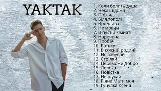 YAKTAK ЗБІРКА - УСІ ПІСНІ ЯКТАК |Українські пісні