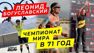 Леонид Богуславский о целях 🎯, здоровье 🤸‍♂️ и инвестициях в спорт 📈