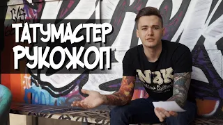 Как не попасть к плохому тату мастеру